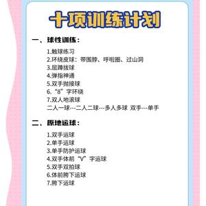  初中生篮球封闭训练的最佳时间安排：策略与实践
